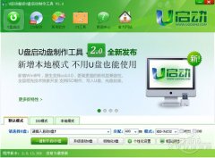 U盘启动盘制做东西哪个好